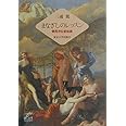 まなざしのレッスン (1) (Liberal Arts)