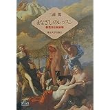 まなざしのレッスン (1) (Liberal Arts)