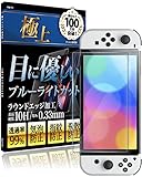 Agrado Switch 有機EL 用 保護フィルム ブルーライトカット フィルム 10H ガラスフィルム スイッチ OLED
