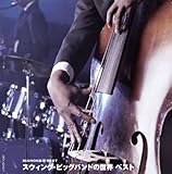 ダイヤモンド◇ベスト スウィング・ビッグバンドの世界 ベスト