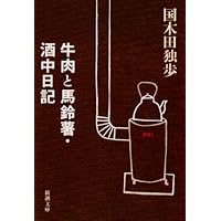 Amazon.co.jp: 不如帰 (岩波文庫) : 徳冨 蘆花: 本