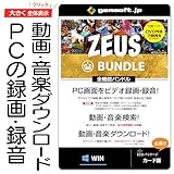 ZEUS Bundle ～万能バンドル | 画面録画／録音／動画＆音楽ダウンロード | カード版 | Win対応