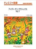 フックト・オン・クラシックスVol.1 ドレミファ器楽 [SKー66]