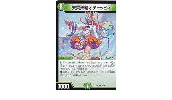 Amazon Co Jp デュエルマスターズ Dmex06 84 98 天真妖精オチャッピィ U アンコモン 絶対王者 デュエキングパック Dmex 06 ホビー 通販
