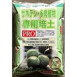 グリーンメール:サボテン多肉植物専用培土PRO 2L