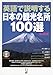 英語で説明する日本の観光名所100選 改訂第2版