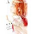 芥文絵「セキララにキス(4)」
