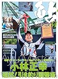 鮎マスターズ34 (別冊つり人 Vol. 578)