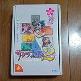 ソフト) サクラ大戦2 初回限定版 ぷるぷるぱっく付属セット