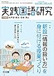 実践国語研究 2018年 01月号