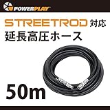 STREETROD対応3/8交換・延長高圧ホース50m●Powerplay（パワープレイ）●