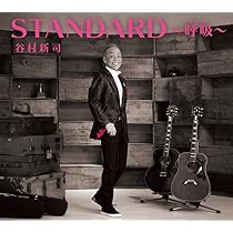Amazon.co.jp: STANDARD〜呼吸(いき)〜(通常盤): ミュージック