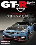 GT-R MAGAZINE(ジーティーアールマガジン)2023年3月号