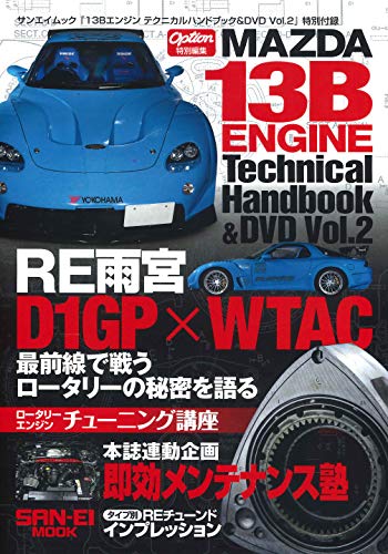 MAZDA 13b Engine Technical Handbook DVD Vol.2 Japanese Book At1208 for