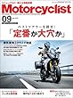 Motorcyclist (モーターサイクリスト)2018年 9月号 [雑誌]