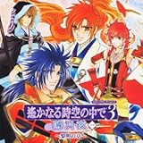 CDドラマコレクションズ 遙かなる時空の中で3 薄月夜一 ~黎明の章~