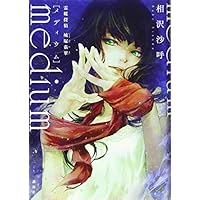 medium 霊媒探偵城塚翡翠