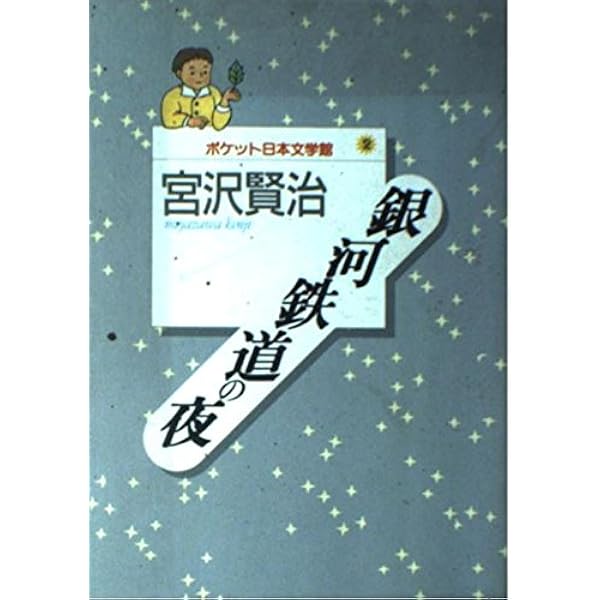 しろばんば (ポケット日本文学館 14) | 井上 靖 |本 | 通販 | Amazon