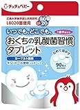 チュチュベビー おくちの乳酸菌習慣タブレット ヨーグルト風味 90粒入 【×60個】