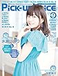 Pick-upVoice 2018年7月号 vol.124