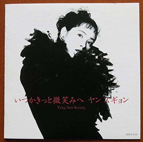 いつかきっと微笑みへの歌詞 ヤン スギョン Oricon News