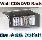 壁掛けＣＤ・ＤＶＤ収納ラック　幅６０　ﾀﾞｰｸﾌﾞﾗｳﾝ色