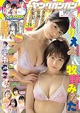 ヤングガンガン 2022年 8/5号(No.15)