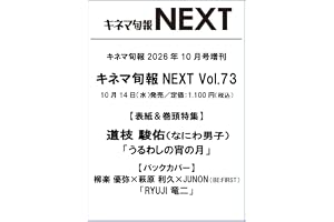 キネマ旬報NEXT Vol.73