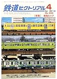 鉄道ピクトリアル 2001年4月号 第51巻第4号 通巻第699号 特集 車両のドア