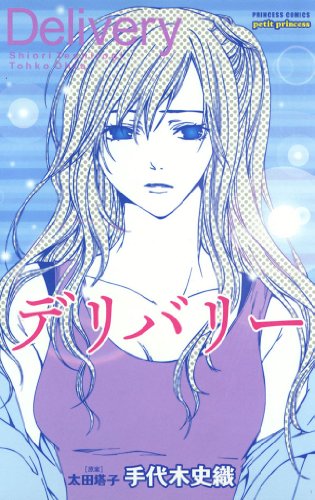 『デリバリー』