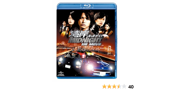 Amazon 湾岸ミッドナイト The Movie Blu Ray 映画