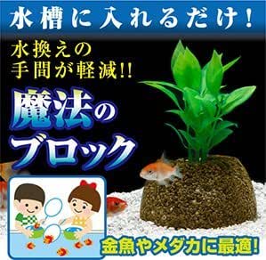 Amazon プランドゥ 魚が喜ぶ 魔法のブロック 2個セット 水槽 アクアリウム 用品 ドラッグストア