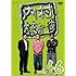 内村光良,さまぁ~ず「内村さまぁ~ず Vol.46」