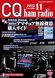 CQ ham radio 2022年 11 月号