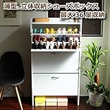 下駄箱 シューズラック 最大36足収納 シューズボックス ホワイト SAV044