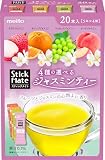 meito スティックメイトジャスミンティーアソート20P