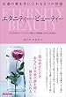 永遠の美を手に入れる8つの物語 エタニティー・ビューティー