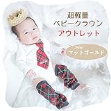 【訳あり】（色むら）ベビークラウンティアラ☆超軽量素材がスリーピングベビーフォトにばっちり！新生児ベビーからハーフバースデー＆お誕生日のスタジオ写真撮影アイテム★