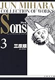 Sons　ムーン・ライティング・シリーズ 3 (白泉社文庫)