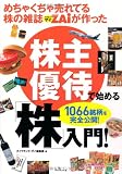 株主優待で始める「株」入門