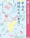 本当の頑張らない育児 (マーガレットコミックスDIGITAL)