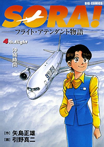 SORA!フライト・アテ