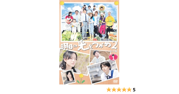 在庫限り 明日の光をつかめ2 全９巻 完全版 渡辺いっけい 小島藤子 日本映画 Imizu Weblike Jp