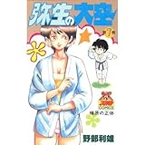 『弥生の大空』