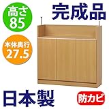 日本製 完成品 カウンター下収納 高さ85cm (90幅　扉タイプ , ナチュラル)