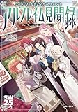 ソード・ワールド2.5サプリメント アルフレイム見聞録