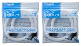 YAMAHA ピアニカ用 卓奏唄口PTP-32E / P-32EP / P-32EO 用 ２個セット