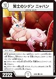 デュエルマスターズ 策士のシダン ニャハン(アンコモン) エキサイティング・デュエパ・デッキ ツラトゥストラは水晶と語らう（DM25-BD6） | デュエマ