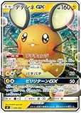 ポケモンカードゲーム PK-SF-005 デデンネGX