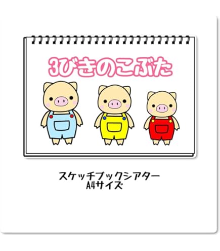 Amazon.co.jp: オオカミと七匹の子ヤギ 劇 遊戯会 発表会 台本
